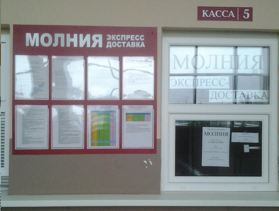 Молния-Экспресс